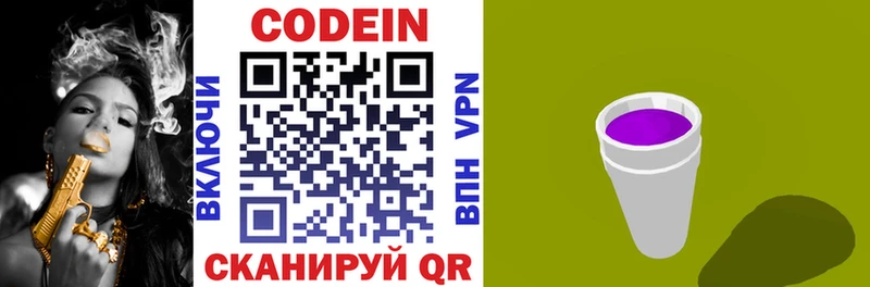 Codein напиток Lean (лин)  Тбилисская 